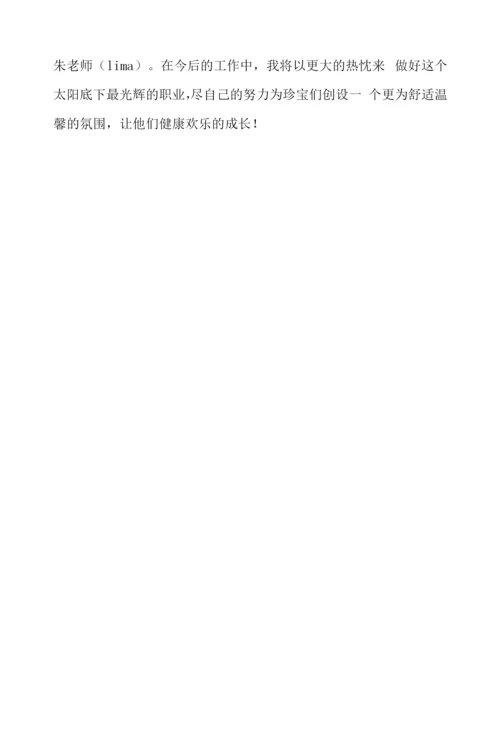 幼儿园小班教师个人工作总结【5篇】.docx