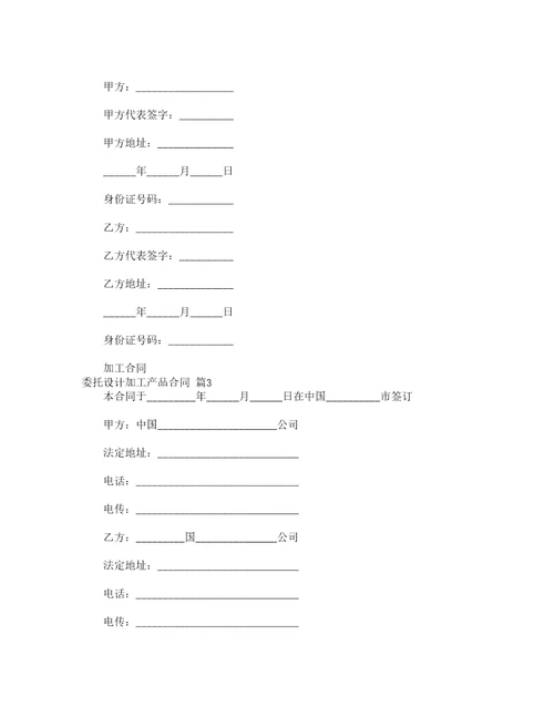 委托设计加工产品合同精选3篇