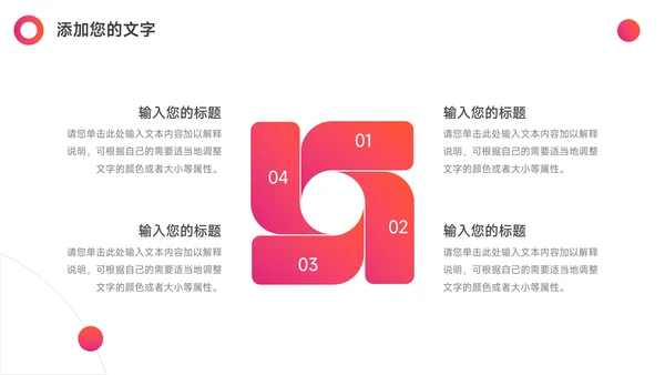 红色渐变企业招聘宣讲PPT模板