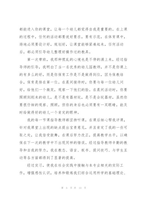 幼儿园学期实习总结4篇.docx