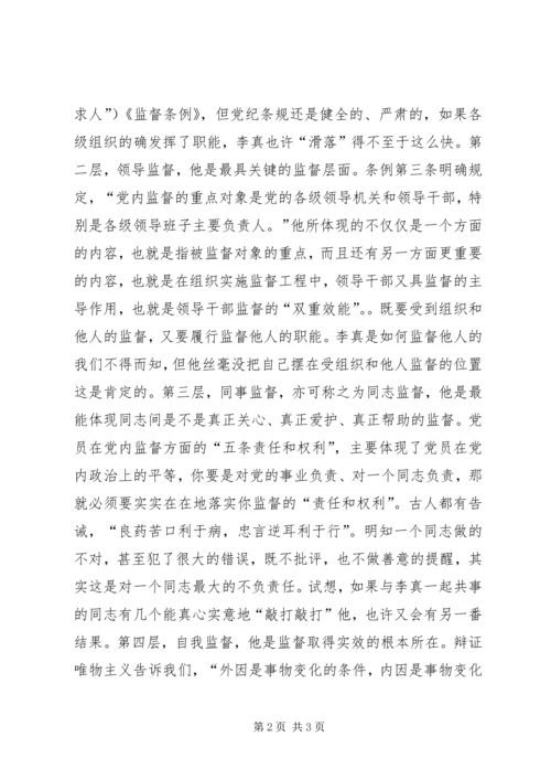 学习“两个条例”一点体会 (5).docx