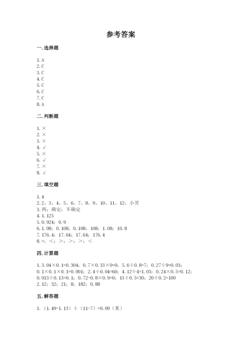 2022人教版数学五年级上册期末测试卷ab卷.docx