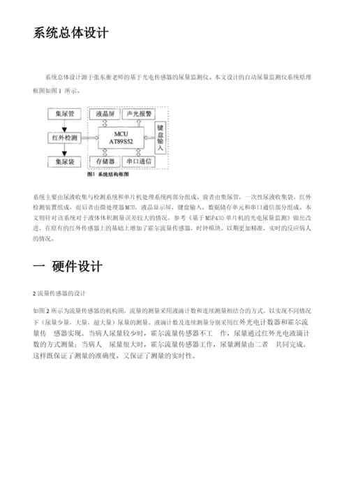 尿量监测仪《毕业论文》.docx