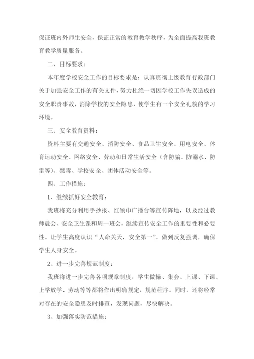 中小学校园安全工作计划与安排【通用7篇】.docx