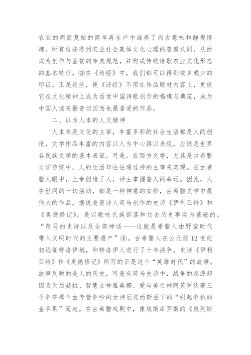 论诗经的文化精神.docx