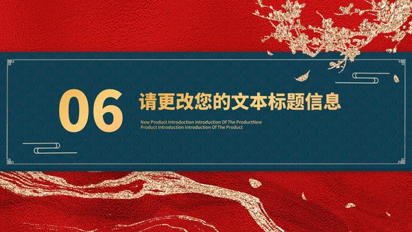 红色鎏金风山河谢师宴庆典PPT模板