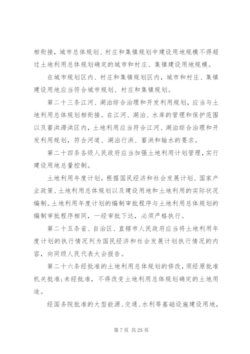 中华人民共和国土地管理法全文.docx