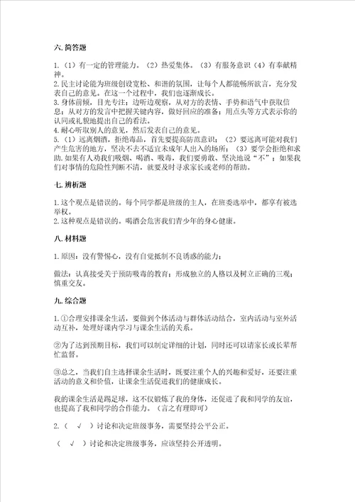 2022部编版五年级上册道德与法治期中测试卷及答案名校卷