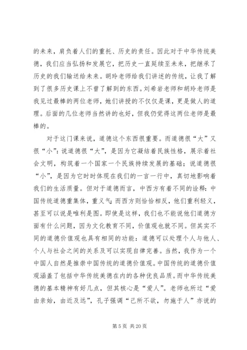 学习《思想道德修养与法律基础》感想.docx