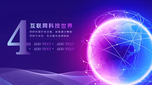 高逼格未来科技公司宣传互联网PPT模板