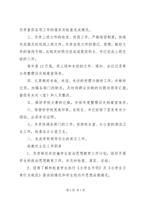 学校管理制度大全(参考).docx