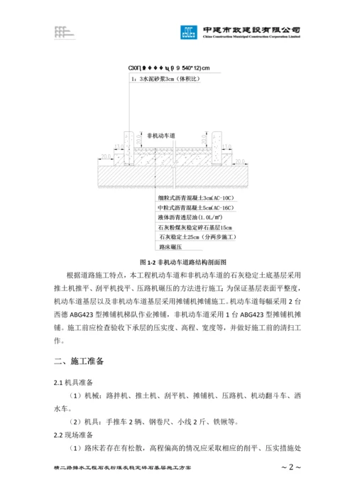 道路基层及底基层施工方案.docx