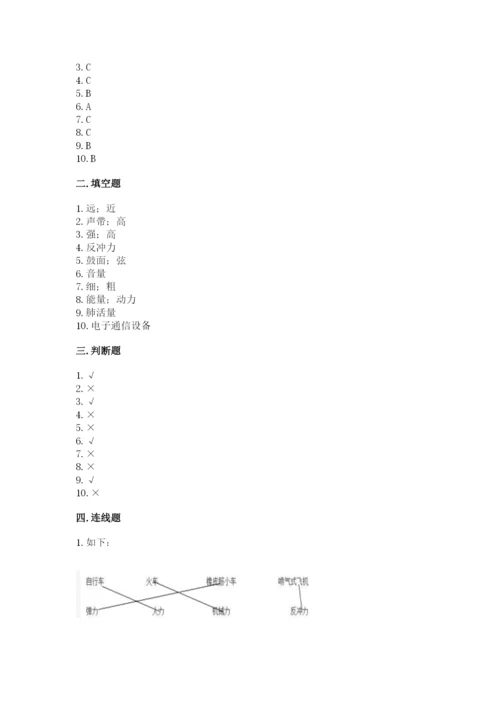 教科版四年级上册科学期末测试卷附答案（培优b卷）.docx