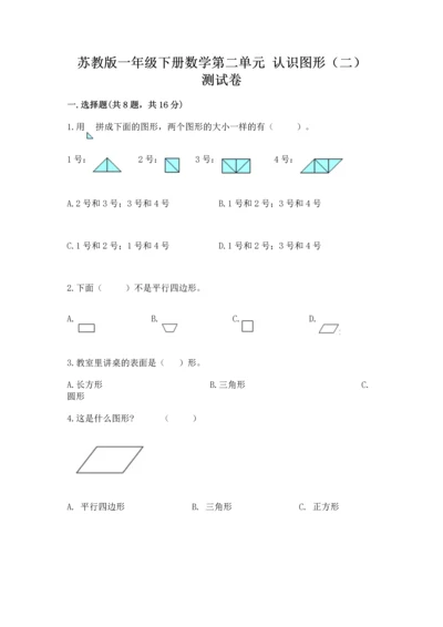 苏教版一年级下册数学第二单元 认识图形（二） 测试卷带答案（突破训练）.docx