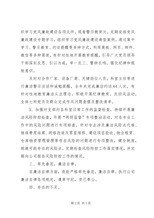 任职以来思想、工作、学习及廉洁自律述职报告.docx