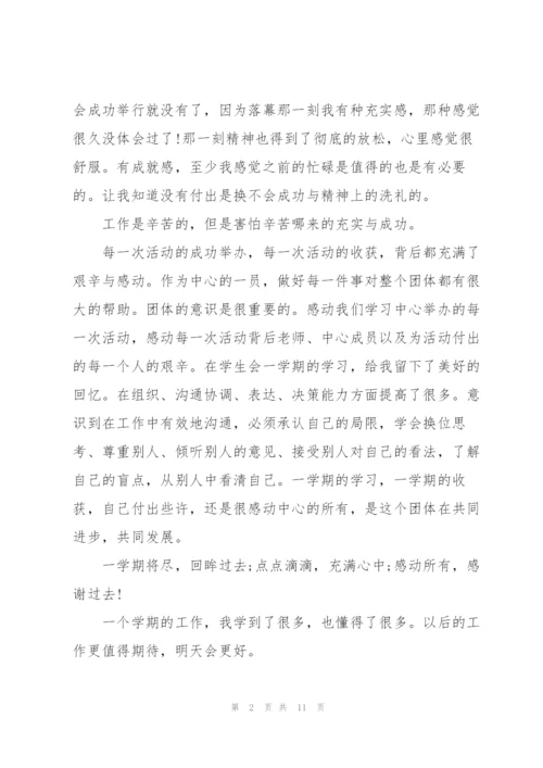 学生会心得体会范文5篇.docx