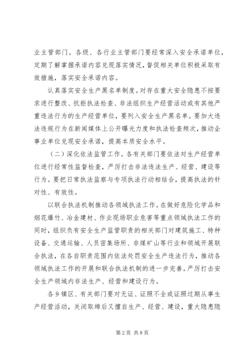 企业主体责任落实方案.docx