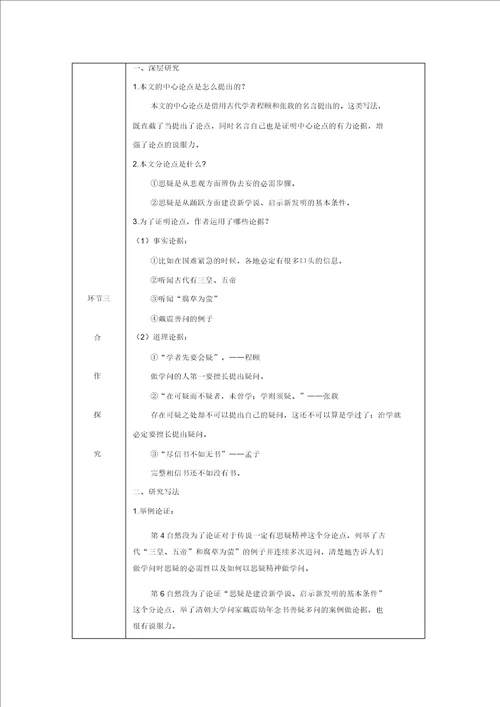 部编版2019秋九年级语文上册第五单元18怀疑与学问教案有反思