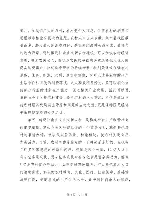县新农村建设动员暨农村干部培训大会上的讲话 (6).docx
