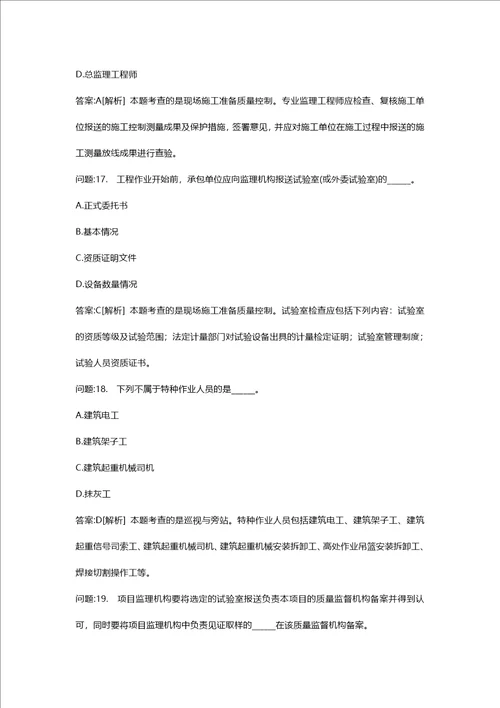 [注册监理工程师考试密押资料]建设工程质量、投资、进度控制(质量控制部分)模拟243