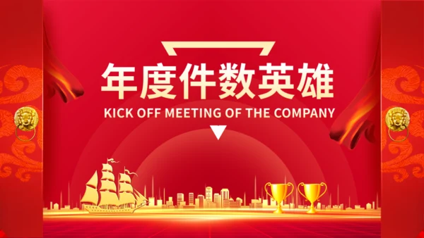 保险公司开门红启动会动态通用PPT模板
