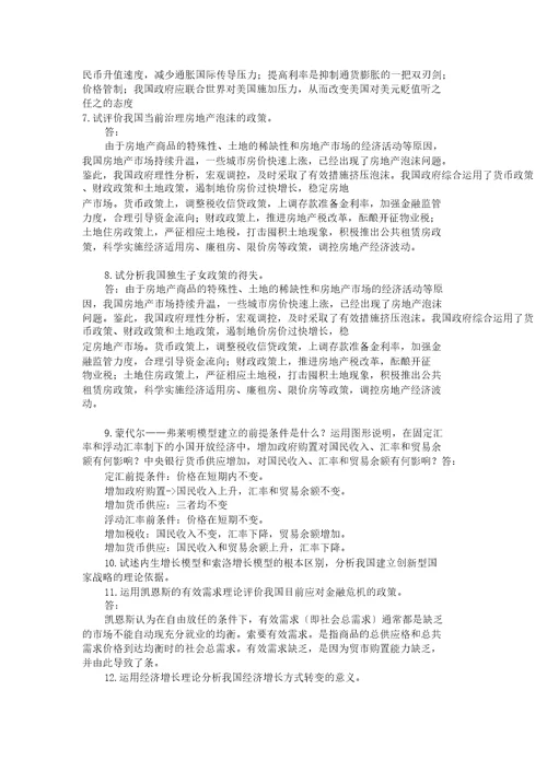 宏观经济学练习思考题