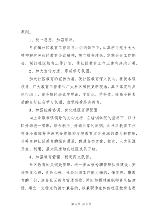 社区教育实施计划.docx