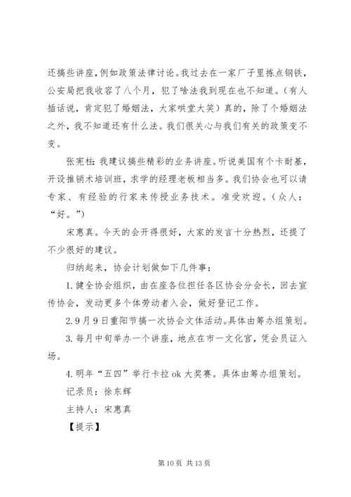 公司会议记录范本.docx