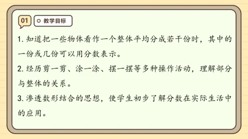 8.6 分数的简单应用（1）课件(共22张PPT) 人教版 三年级上册数学