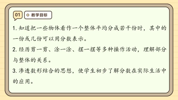 8.6 分数的简单应用（1）课件(共22张PPT) 人教版 三年级上册数学