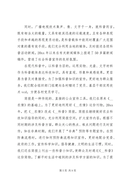 基层科普创新工作的经验交流材料.docx