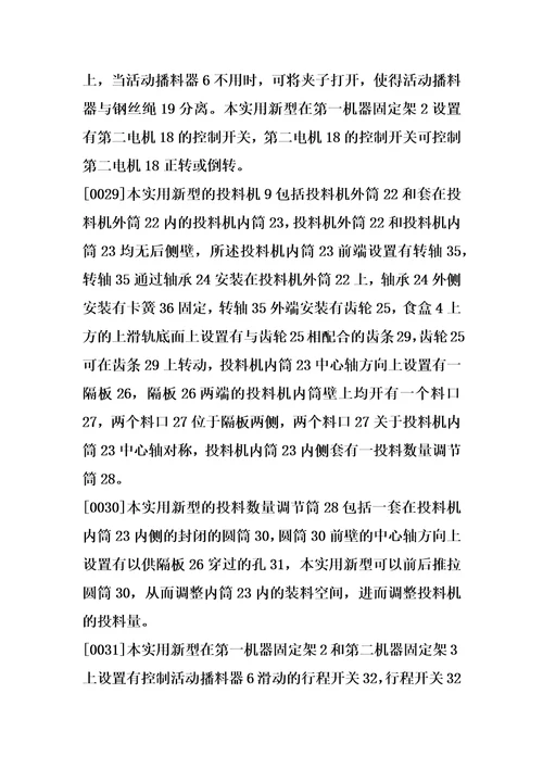 全自动清粪喂兔的制造方法