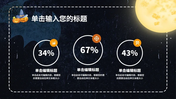 黑色卡通风万圣节主题活动策划PPT模板