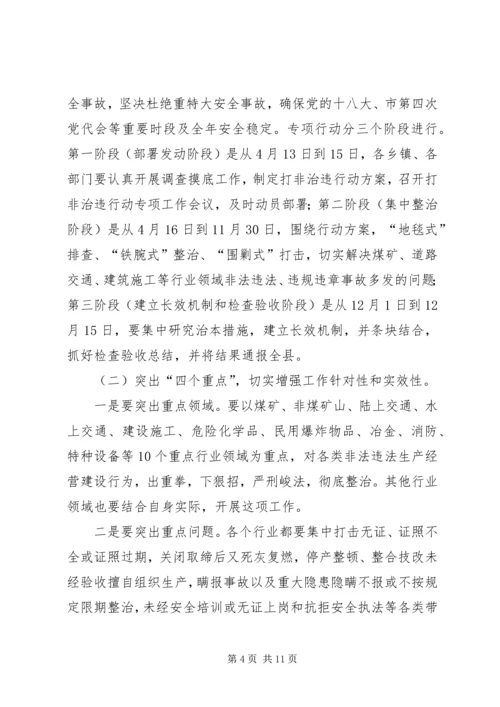副县长在全县“打非治违”专项行动工作会议上的讲话(摘要).docx