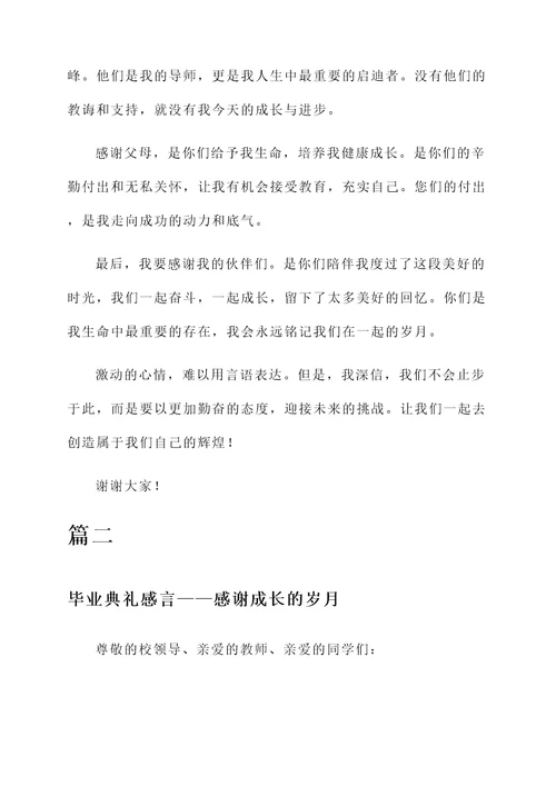 王慧的精彩毕业典礼感言