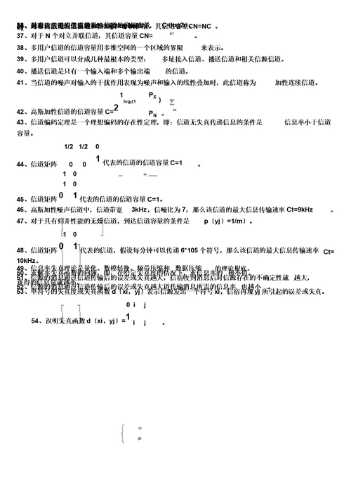 信息论与编码试题集与答案