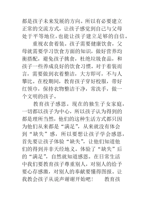 对家长教育孩子的指导方法有哪些.docx