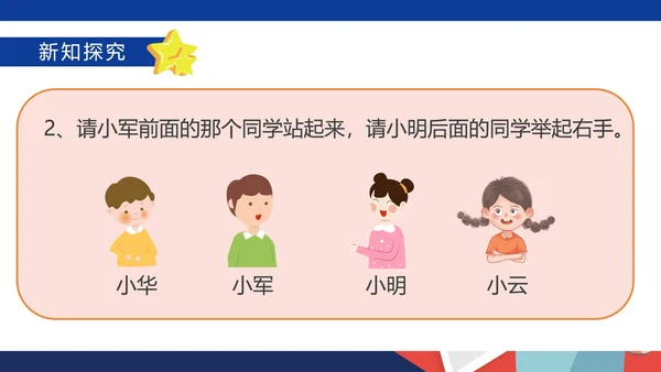 卡通记事本一年级数学《位置》课件PPT模板