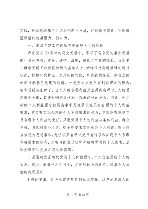 对基层党建工作创新的几点思考(精).docx