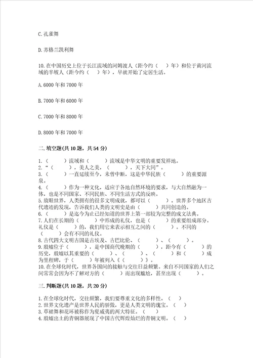 六年级下册道德与法治第三单元多样文明多彩生活测试卷含答案满分必刷