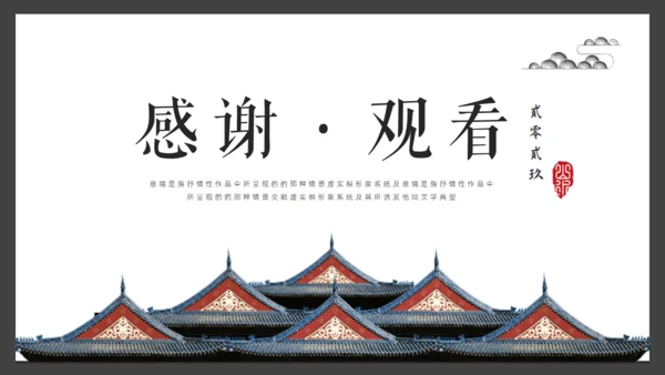 中纹之美中国文化通用PPT模板