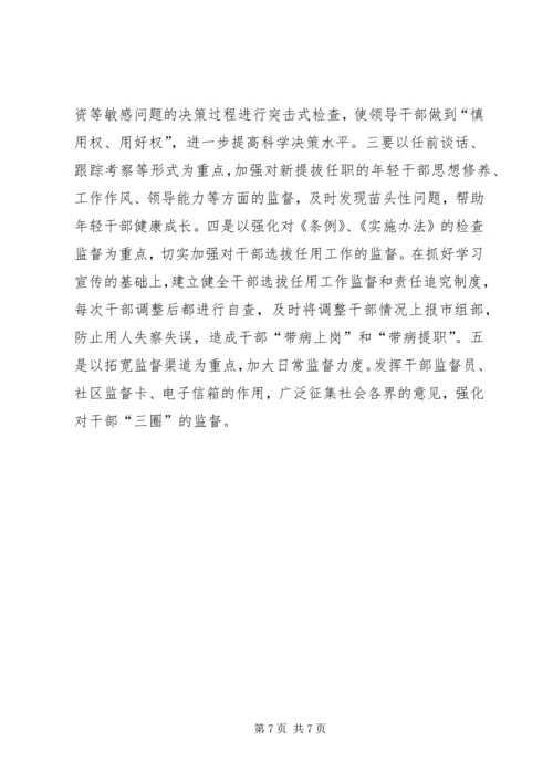 提高党的执政能力　切实加强领导班子和干部队伍建设 (3).docx