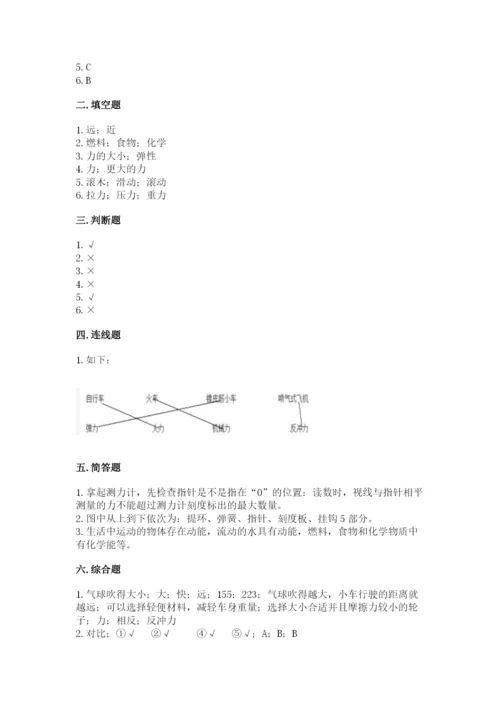教科版四年级上册科学第三单元 运动和力 测试卷带答案（精练）.docx