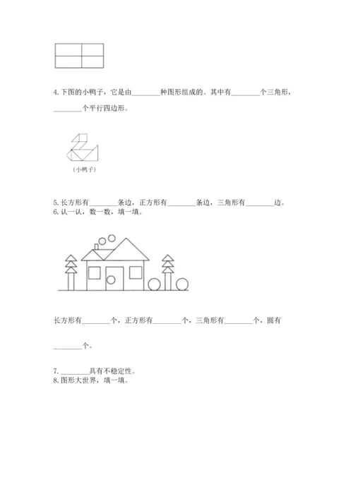 苏教版一年级下册数学第二单元 认识图形（二） 测试卷含答案（典型题）.docx