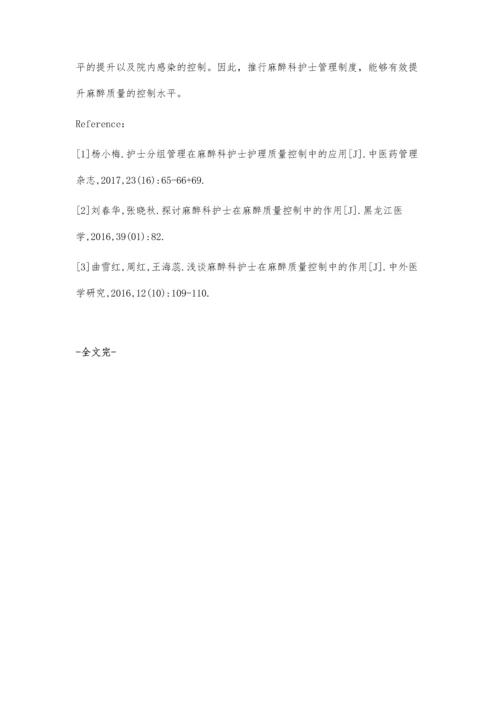 浅谈麻醉科护士在麻醉质量控制中的作用.docx