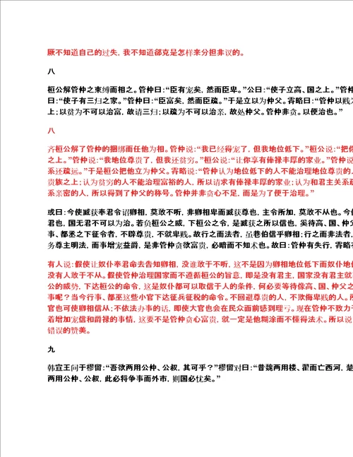 韩非子难一原文与翻译