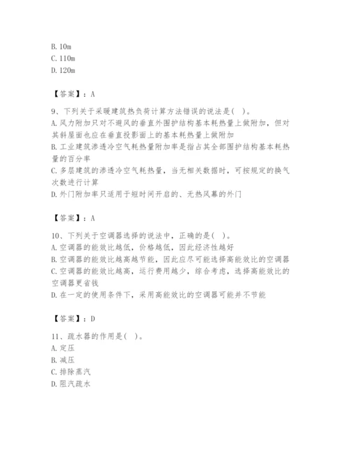 公用设备工程师之专业知识（暖通空调专业）题库及答案【精选题】.docx