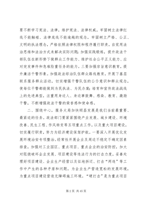 县政法部门工作汇报会讲话稿 (2).docx