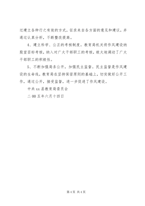 县教育局关于狠刹“五风”工作情况的汇报 (3).docx