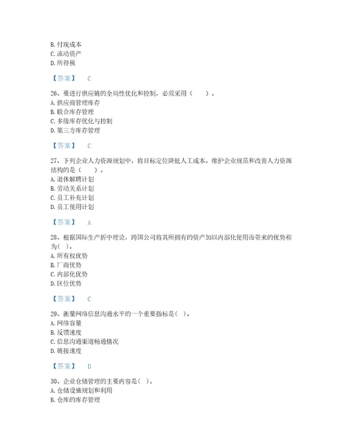 2022年国家高级经济师之工商管理深度自测题库及一套完整答案